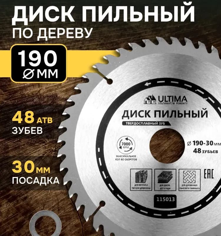 Диск по дереву 190/2,5/30 мм