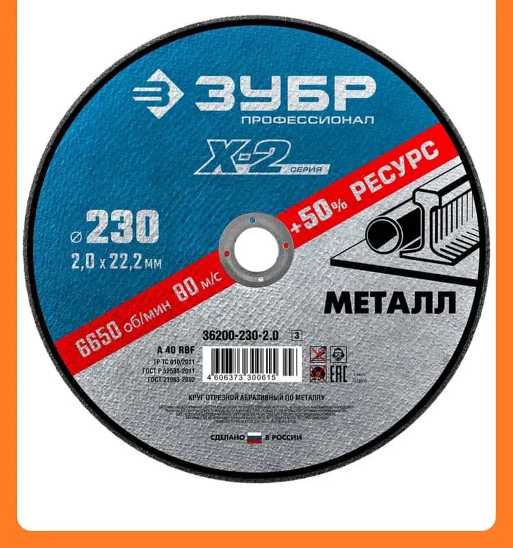 Диск по металлу ЗУБР 230/2,0/22 мм