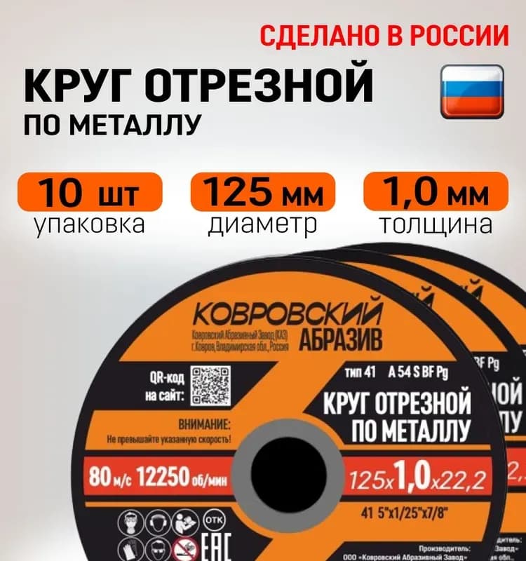 Диск по металлу 125 мм