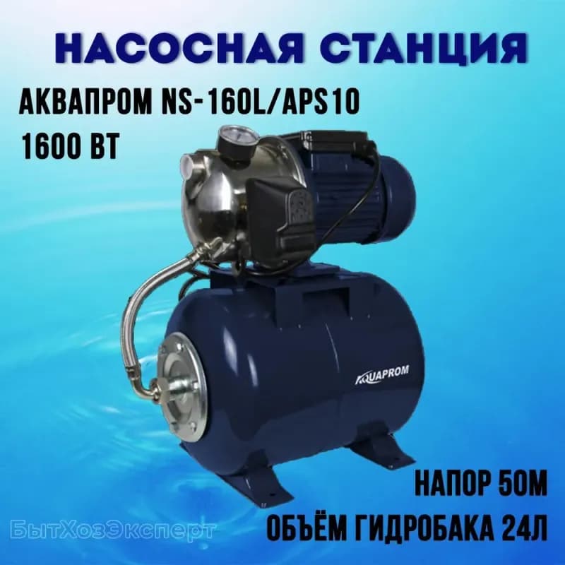 АКВАПРОМ насосная станция NS-80/APS10