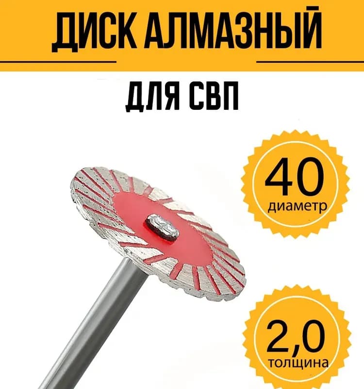 Диски алмазные 40мм