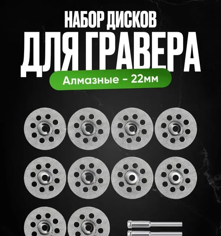 Диски алмазные для гравировальной машинки