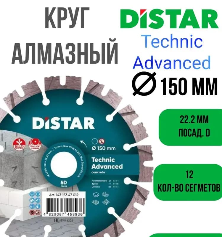 ДИСТАР диск алмазный 150 мм