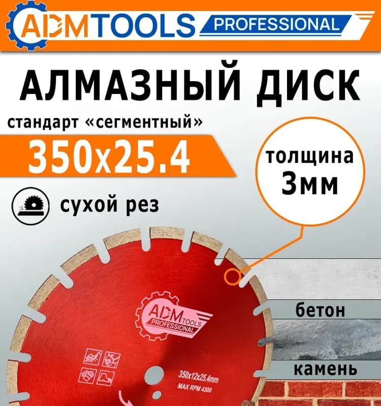 Кинг диск алмазный 350×12×25,4