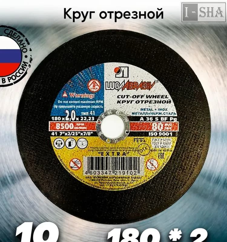 Круг отрезной 180×2,0×22,23