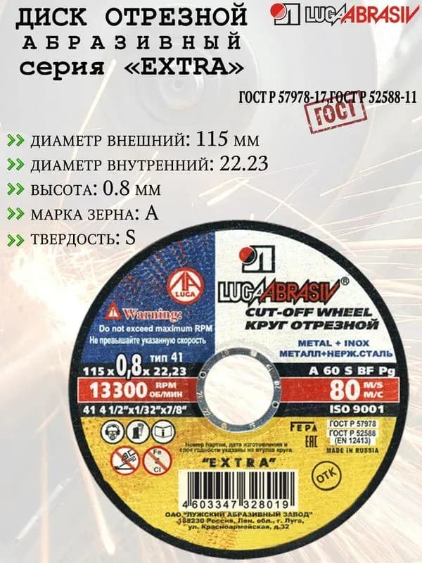 Круг отрезной тип 41 115×1,0×22,23 А60 Т BF 2