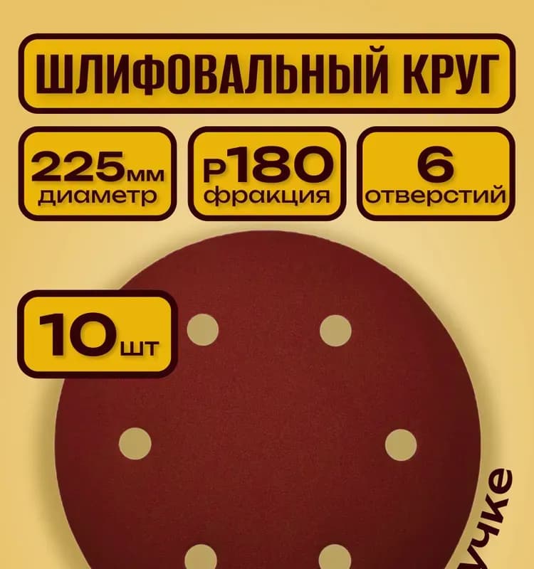 Круг шлифовальный на бумаге