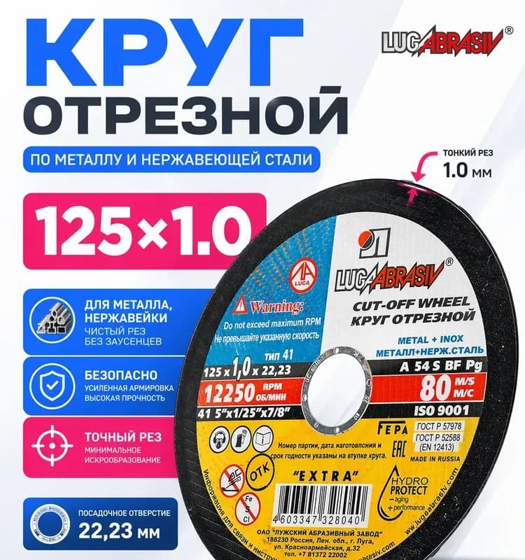 Луга 20252м диск отрезной а24 200×2.5×22 мм по металлу (25/50)