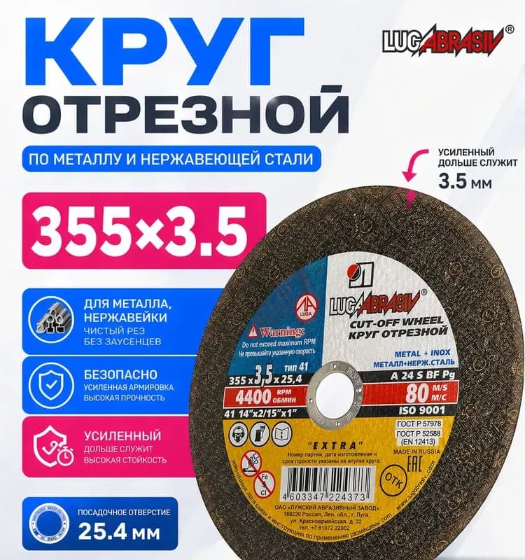 Луга диск по металлу 350×3,0×25,4