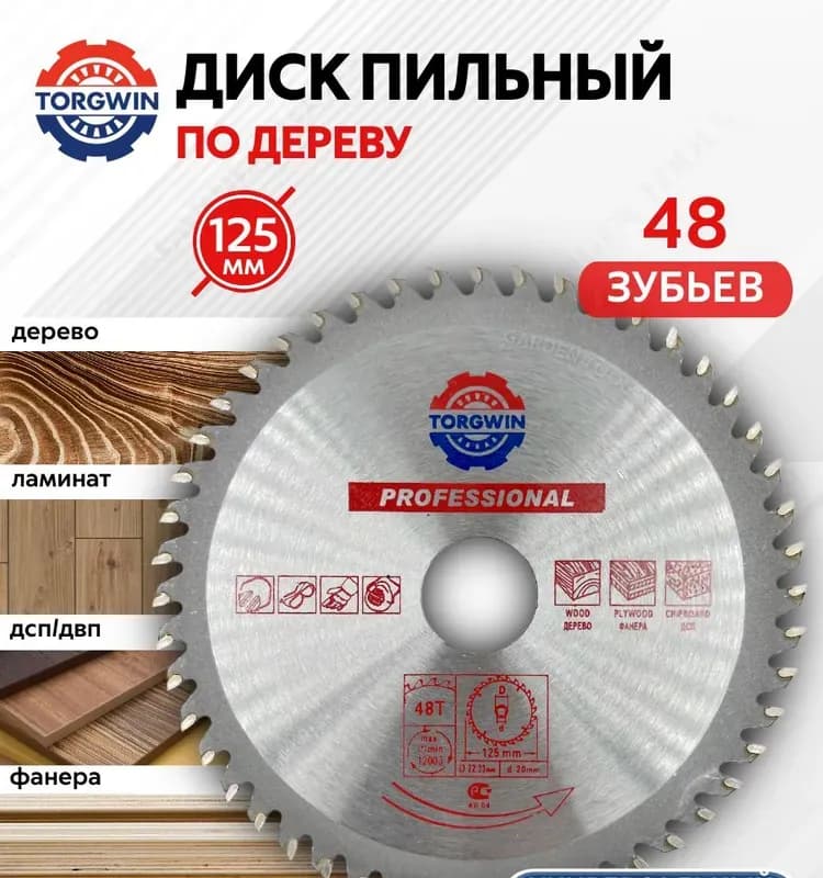 Makita диск по дереву 125 мм-48 зуб