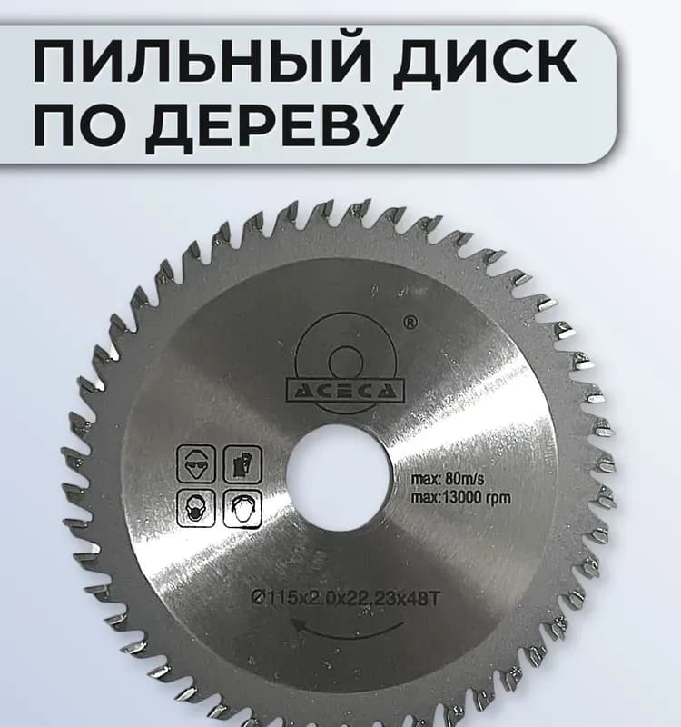 Makita диск по дереву 125×22×23/48 зубов