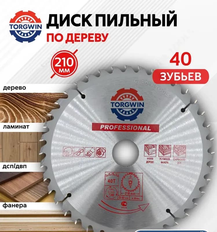 Makita диск по дереву 210 мм-32 мм
