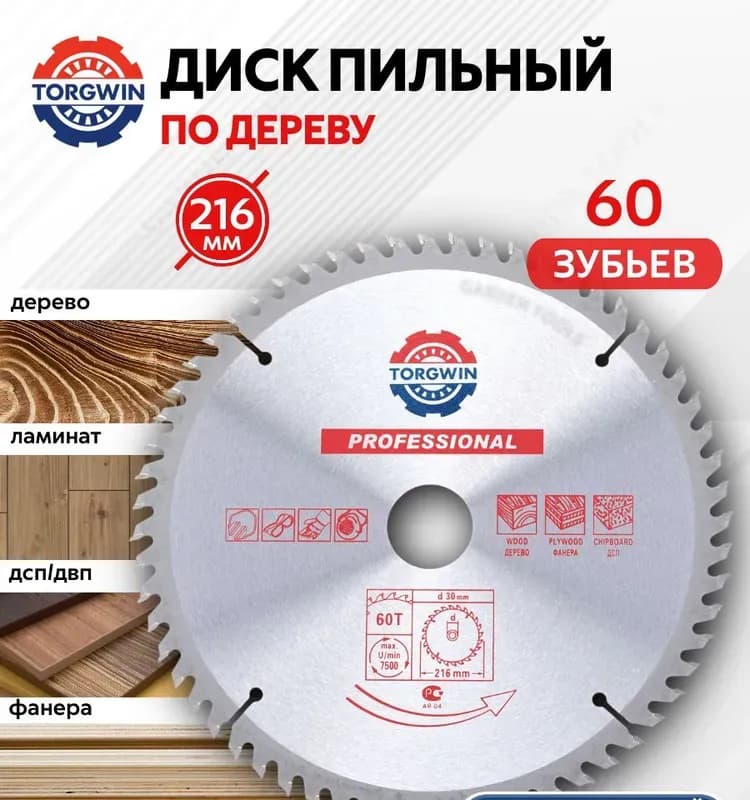 Makita диск по дереву 216-30 мм