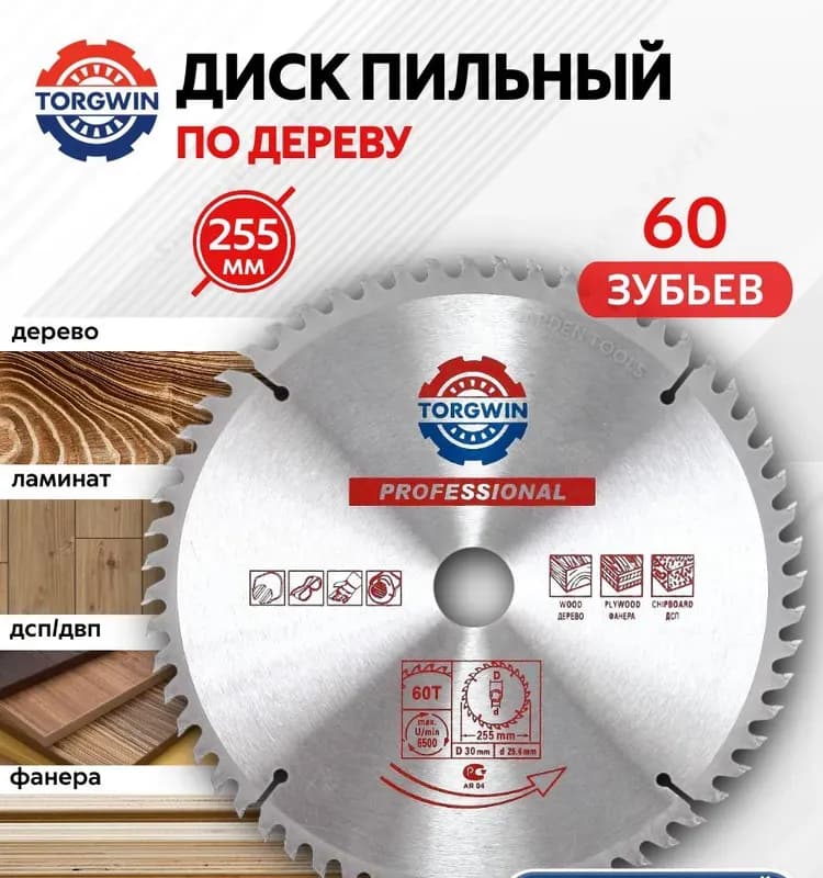 Makita диск по дереву 255×100×30 мм