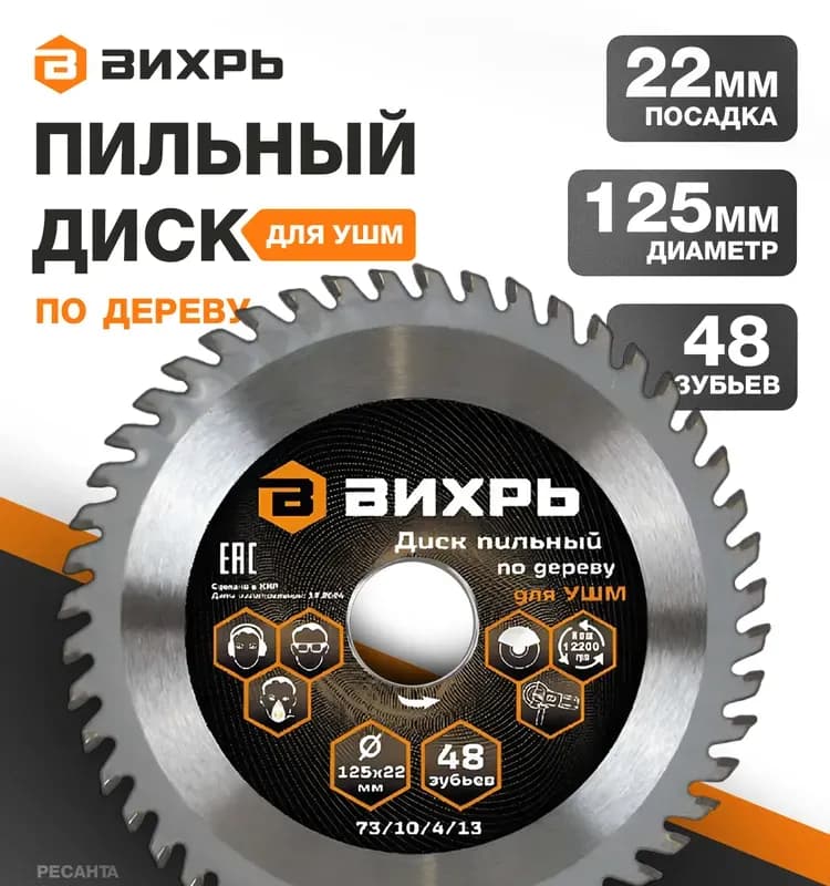 Мастер диск по дереву 125×22/2 мм