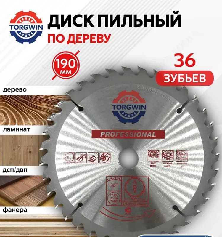 Matrix диск пильный по дереву 190×20 мм