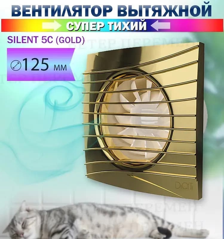 Вентилятор Стандарт 5 с Gold