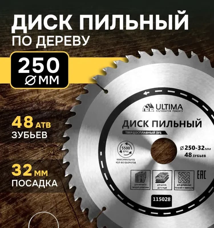 Matrix диск пильный по дереву 250×32 мм