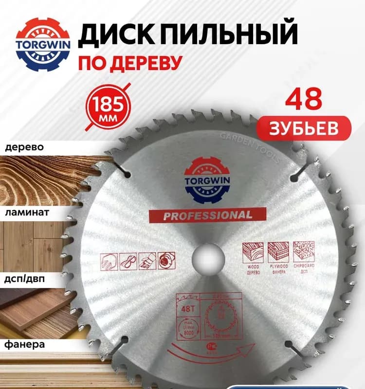 Matrix диск по дереву 185×20 мм