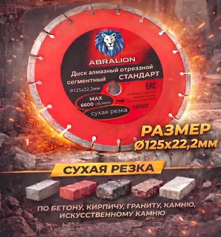 СЕГМЕНТ ПРО диск алмазный 125