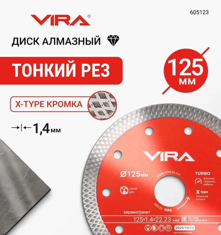 ТРАКТОР диск алмазный 125 мм
