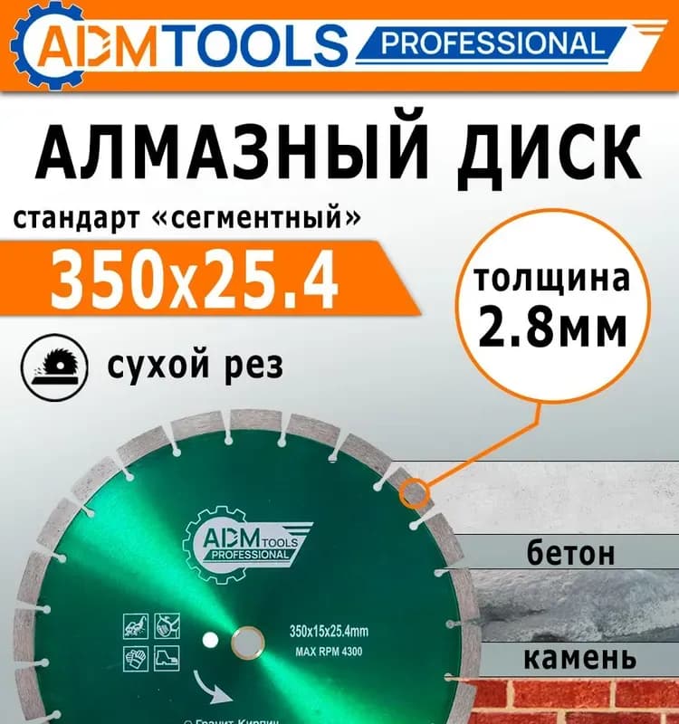 ТРАКТОР диск по бетону 350×25,4 мм