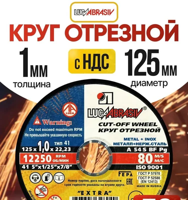 ТРИГЕР диск по металлу 125×1,0-22,2