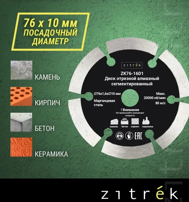 Ультра диск алмазный 76 мм
