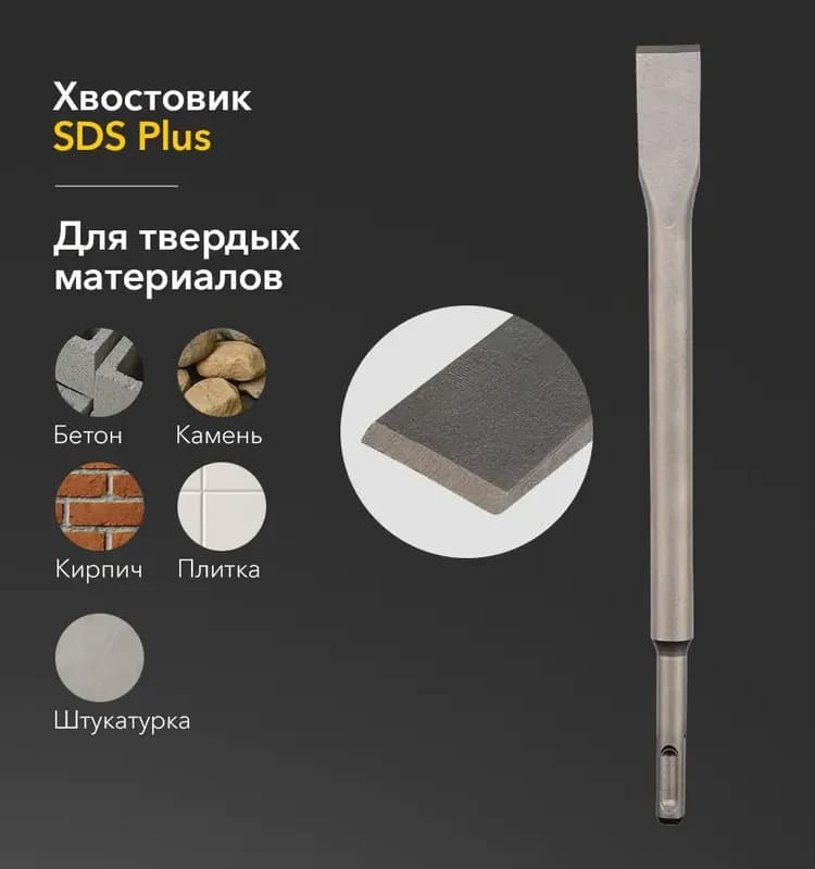 Зубило 25×20 мм