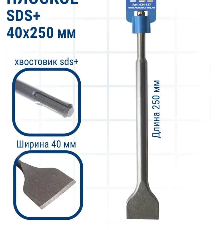 Зубило 40×250 мм