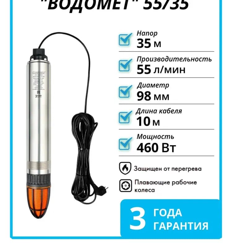 Водомет насос погружной 55-35
