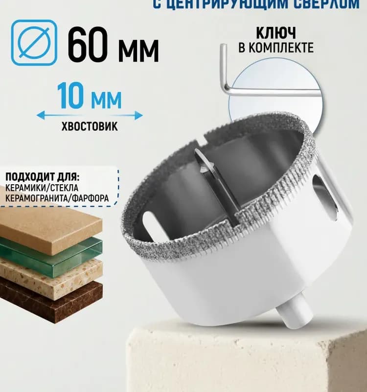 VERTEXTOOLS коронка по керамике и стеклу с центрирующим сверлом 68 мм
