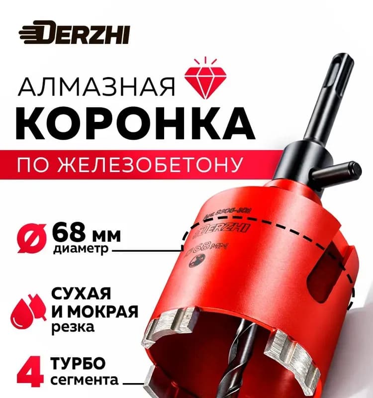 ЗВЕЙ коронка алмазная 68 мм