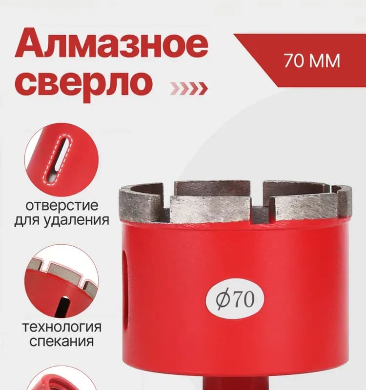 КОНАН коронка алмазная 70 мм