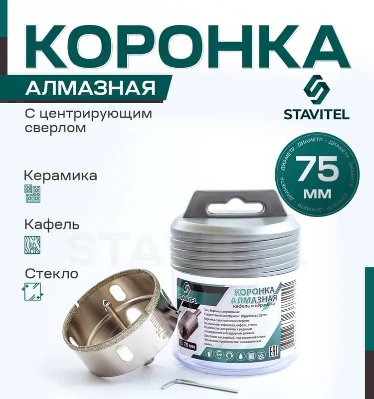 КОНАН коронка алмазная 75 мм