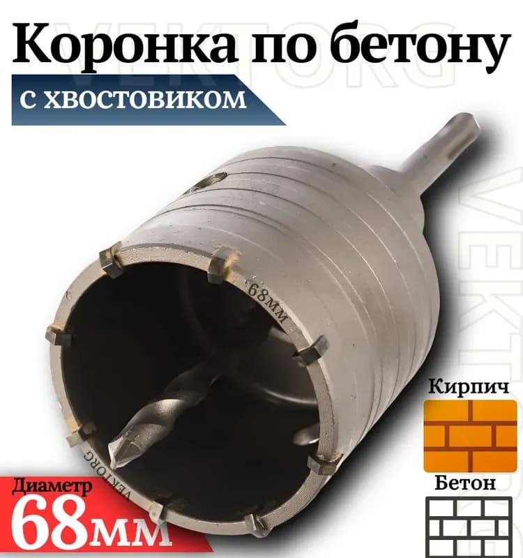 КОНАН коронка по бетону 68 мм