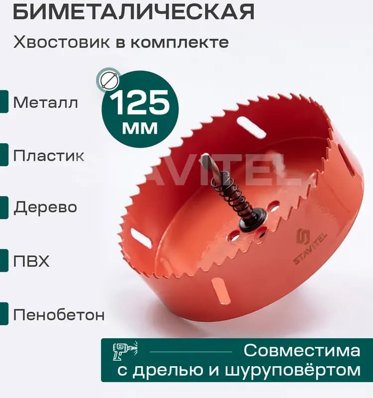 Коронка 125