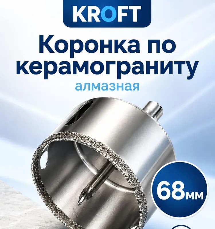 Коронка алмазная по керамике 68 мм