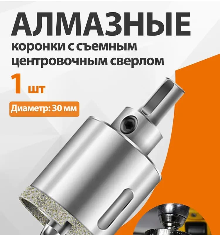 Коронка алмазная с центровкой 102 мм