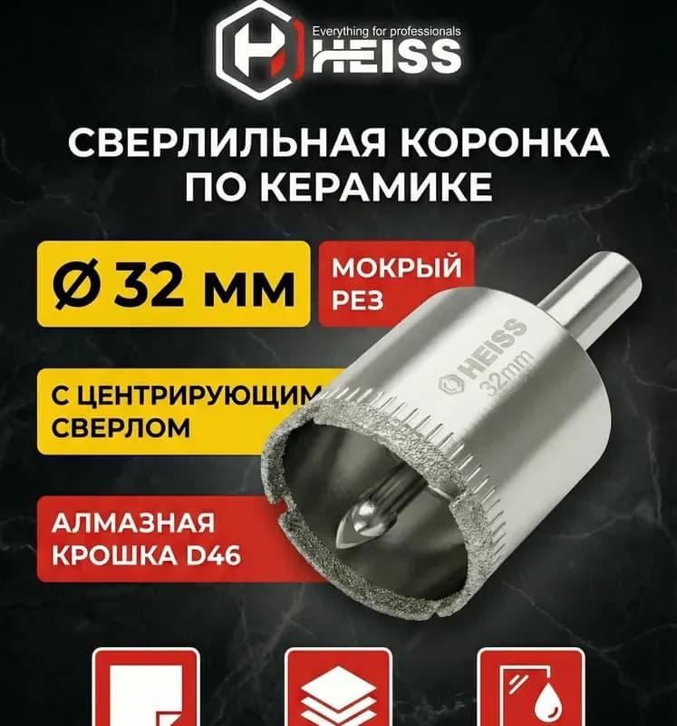 Коронка алмазный 32 с центровкой