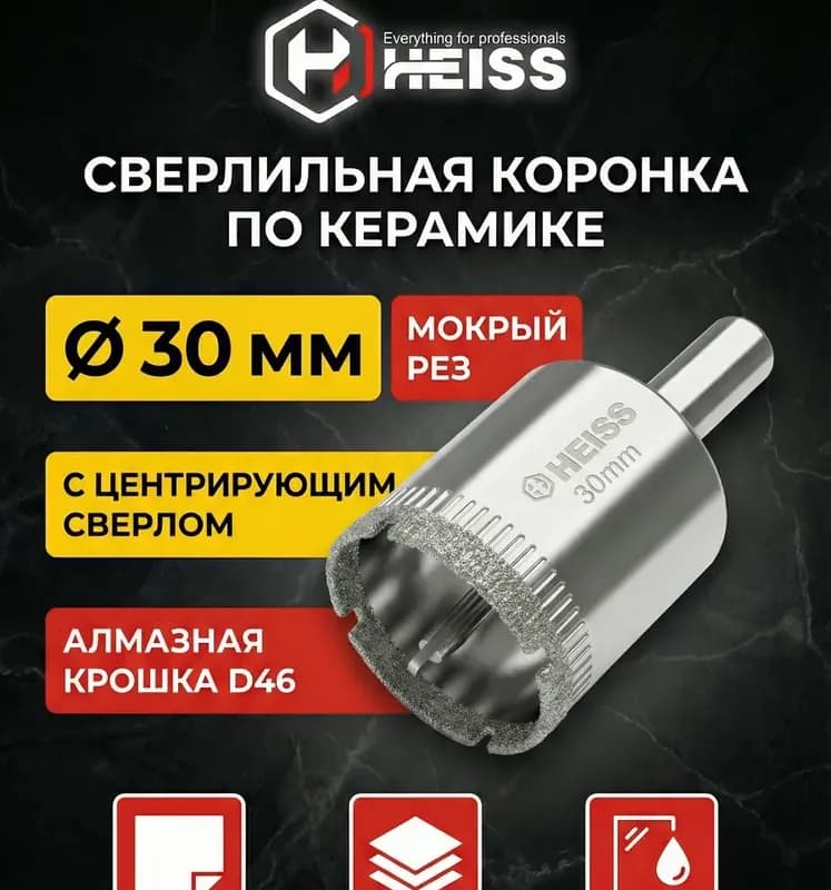 Коронка алмазный с центровкой 30 мм