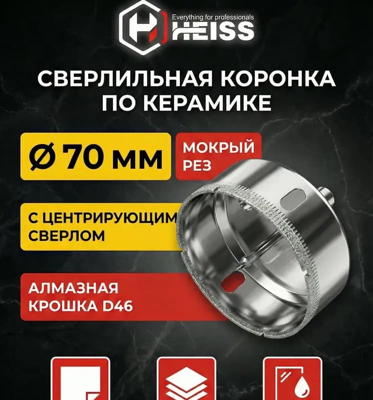 Коронка алмазный с центровкой 65 мм