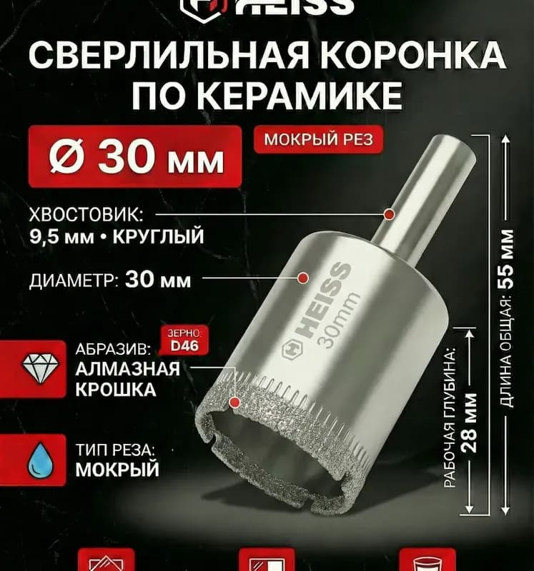 Коронка алмазный 30 мм