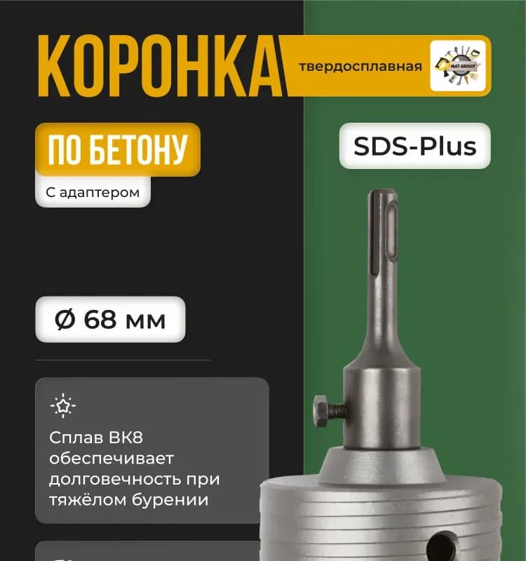 Коронка буровая по бетону 110 мм