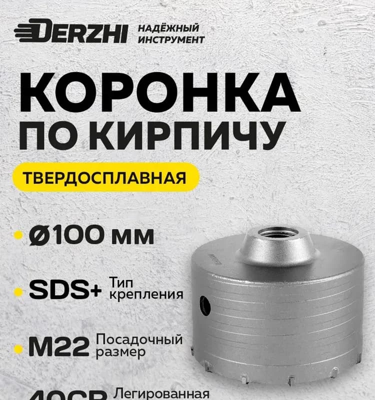 Коронка по бетону 100 мм