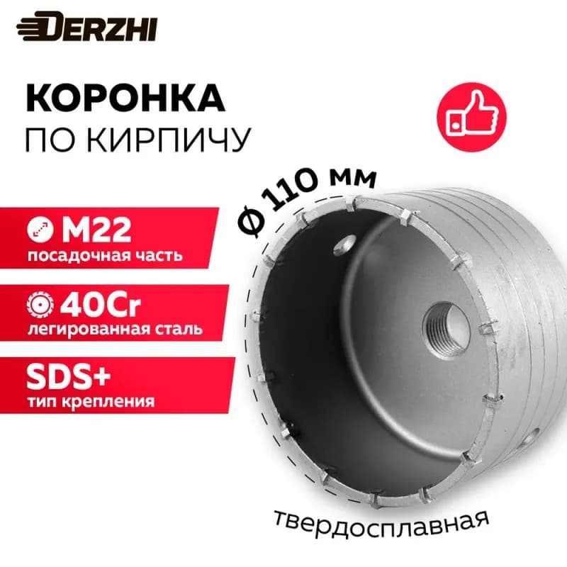 Коронка по бетону 110 мм