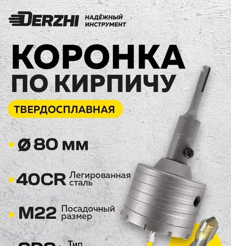 Коронка по бетону 80 мм