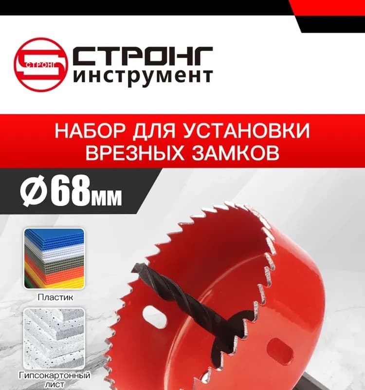Коронка по дереву 68 мм