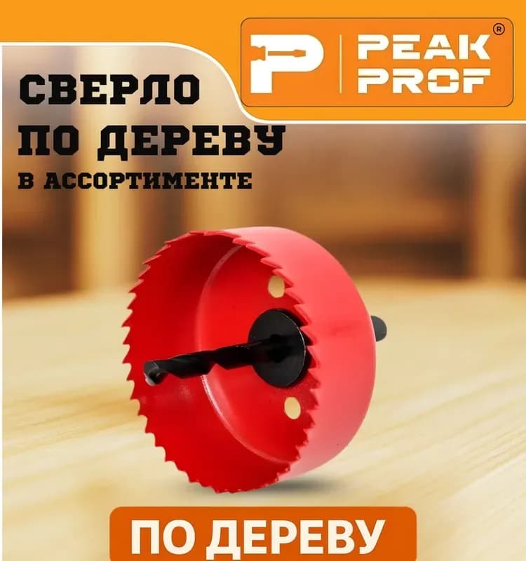 Коронка по дереву с центром 70 мм