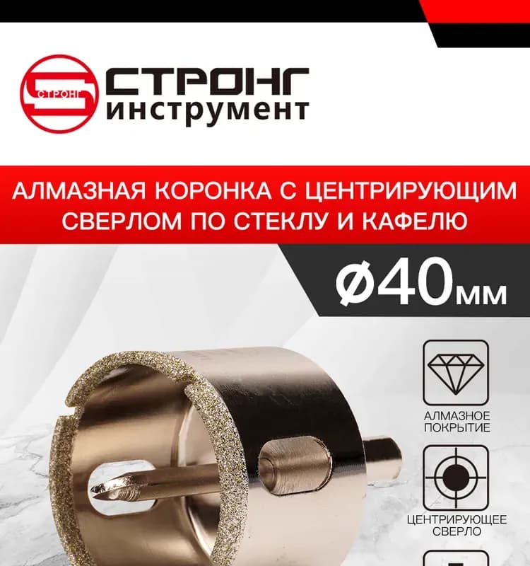 Коронка по керамике с центровкой 40 мм